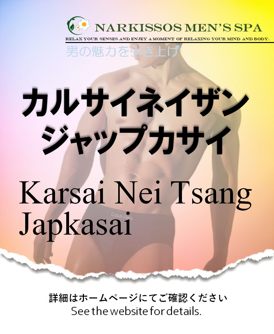 カルサイネイザン・ジャップカサイ