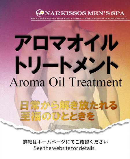 ゲイバー ゲイイベント ゲイクラブイベント アロマオイルトリートメント
