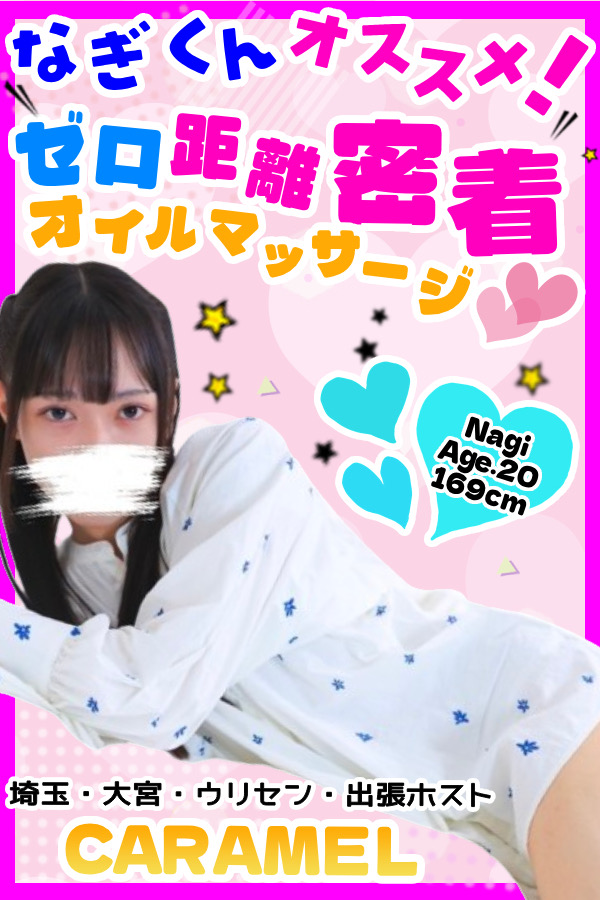 清廉潔白、純粋可憐 美少年！？ 【なぎ】君のご紹介です！