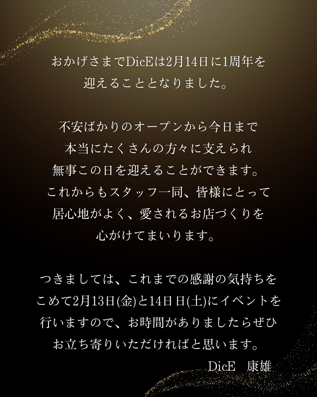 【御礼とお知らせ 1周年】