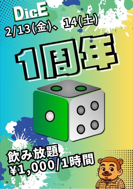 ゲイバー ゲイイベント ゲイクラブイベント 【御礼とお知らせ 1周年】