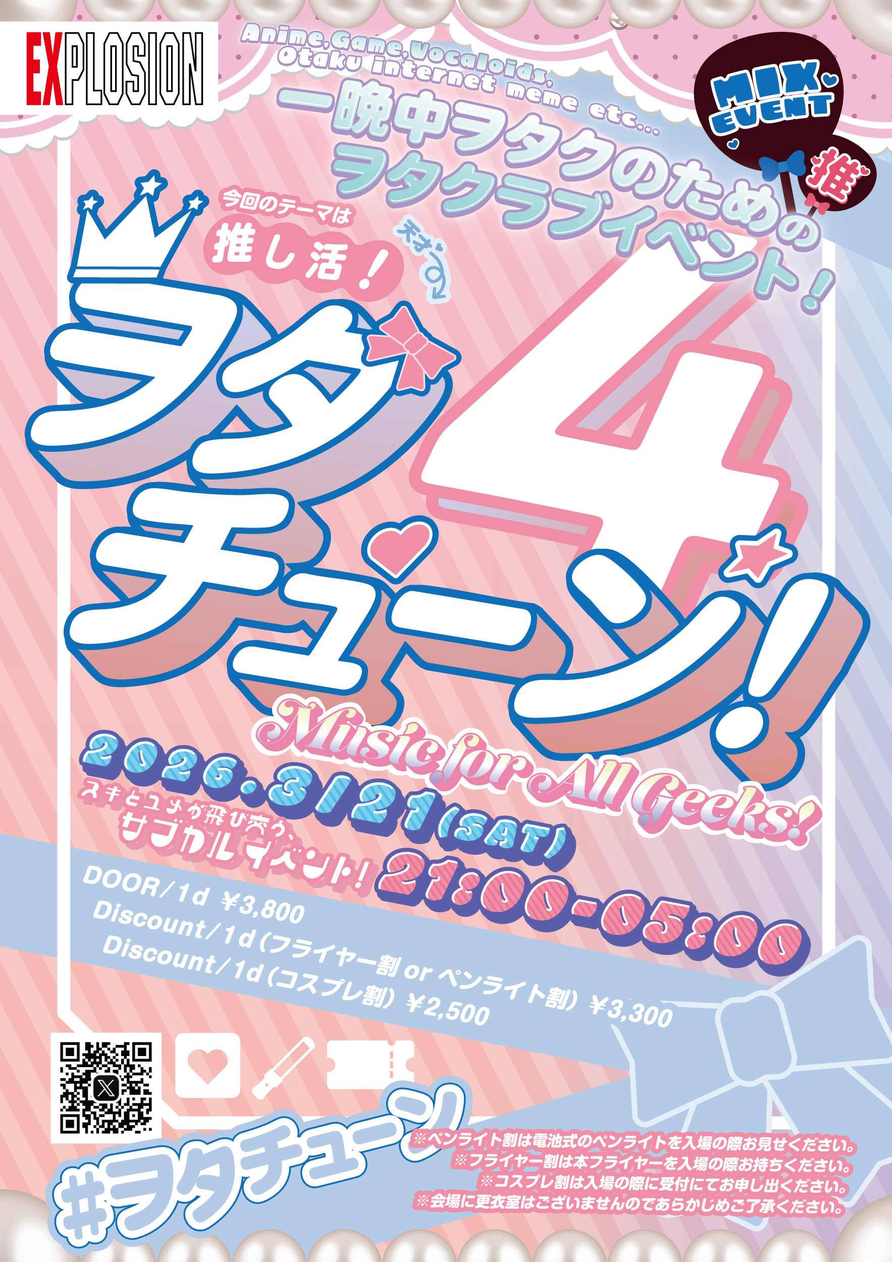 3/21(SAT) 21:00～5:00 ヲタチューン！ ＜MIX＞