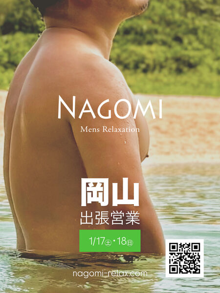 ゲイバー ゲイイベント ゲイクラブイベント 1月 岡山遠征のお知らせ / ゲイマッサージ