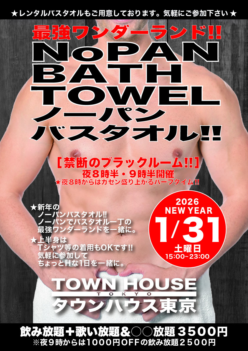 最強ワンダーランド ノーパンバスタオル!! ＮＯＰＡＮ ＢＡＴＨＴＯＷＥＬ!!