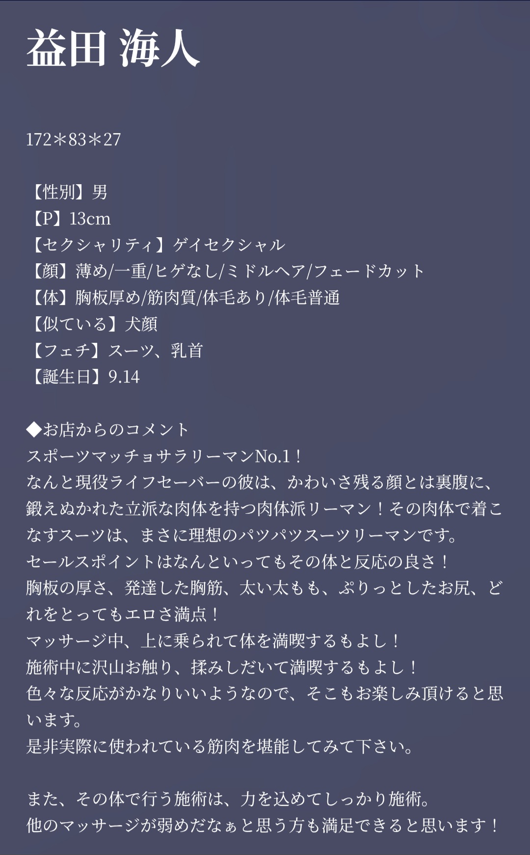 【スタッフ紹介】益田　海人