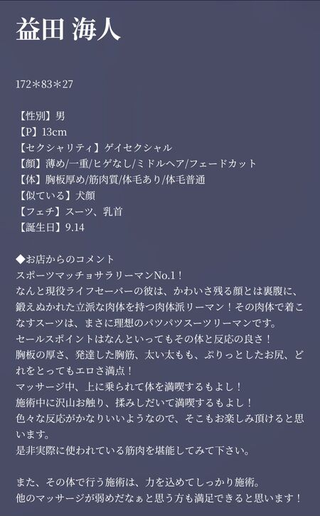 【スタッフ紹介】益田　海人 1080x1741 322.6kb