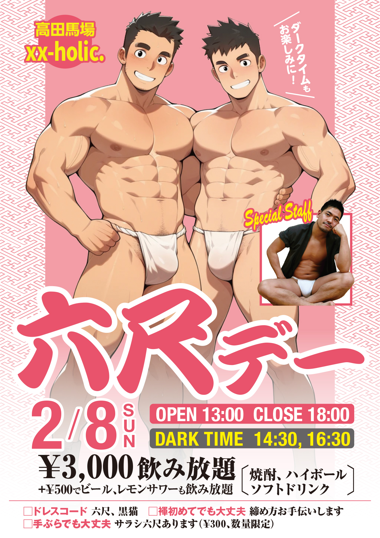 第11回『六尺デー』