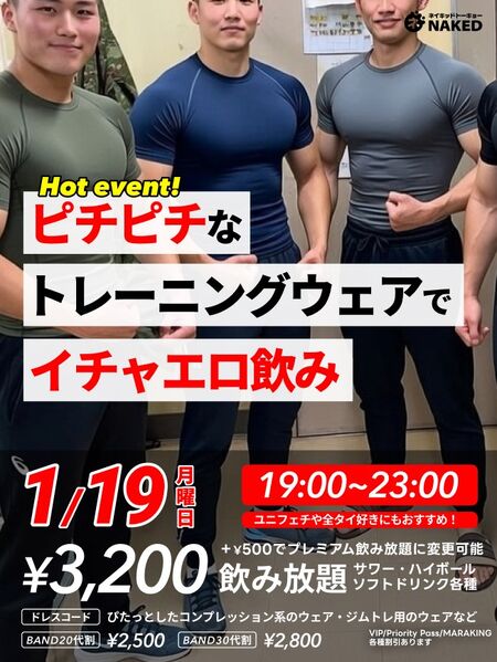 ゲイバー ゲイイベント ゲイクラブイベント ピチピチっナイト