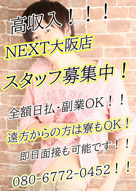 スタッフ大募集中！！！  - 1000x1400 403.9kb - #ゲイ #ネクスト #バイ #イケメン #売り専 #osaka #梅田 #高収入