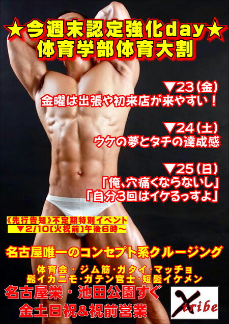 今週末は体育学部体育大割 2894x4093 1271.4kb