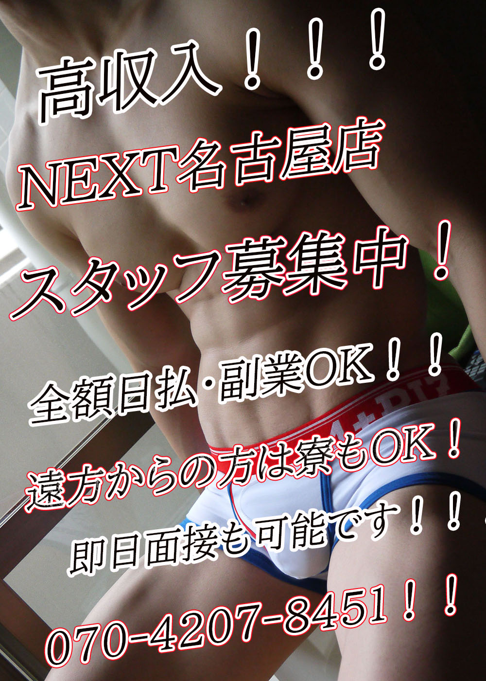 スタッフ大募集中！！！