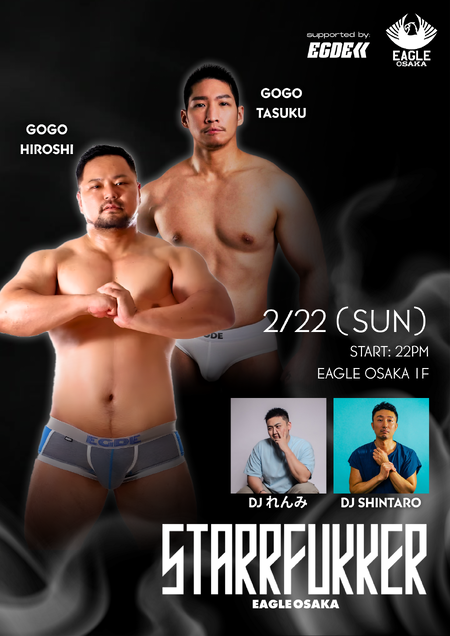 ゲイバー ゲイイベント ゲイクラブイベント STARRFUKKER