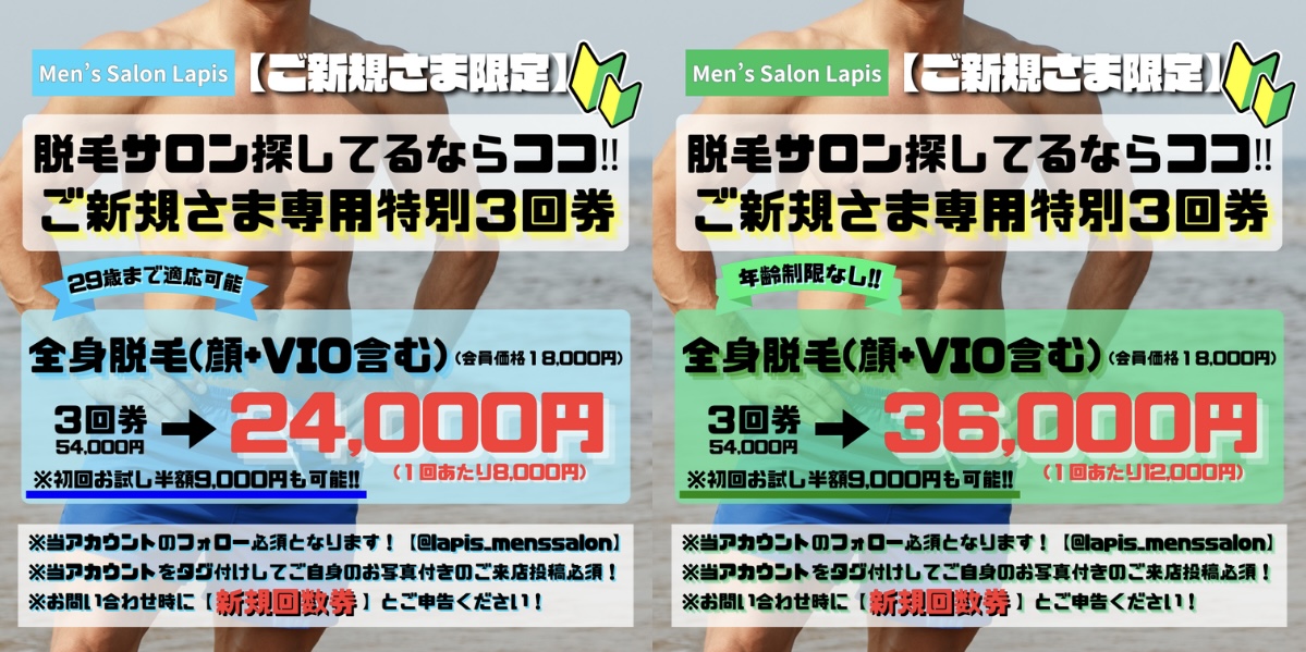 【脱毛サロン】ちさき限定回数券