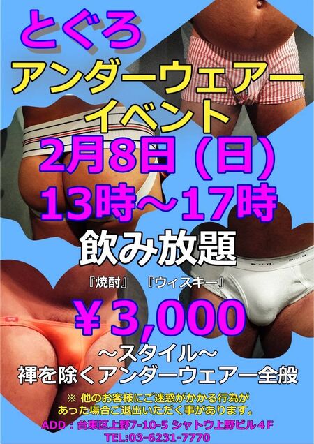 ゲイバー ゲイイベント ゲイクラブイベント とぐろ アンダーウェア イベント