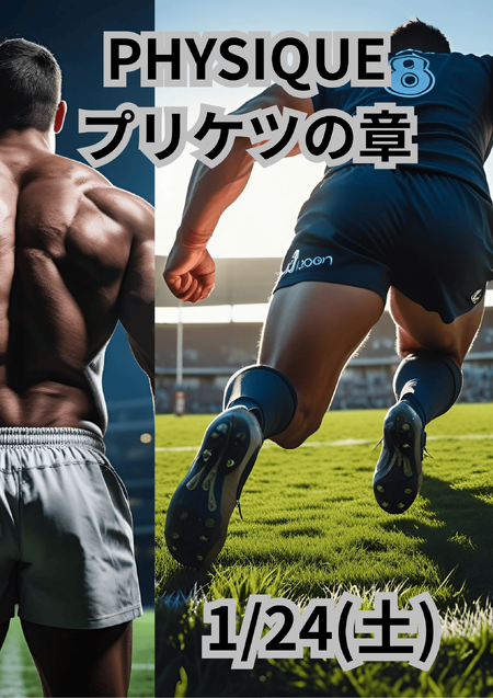 ゲイバー ゲイイベント ゲイクラブイベント 岡バハ PHYSIQUE【プリケツの章】（1/24 土 13～23時）