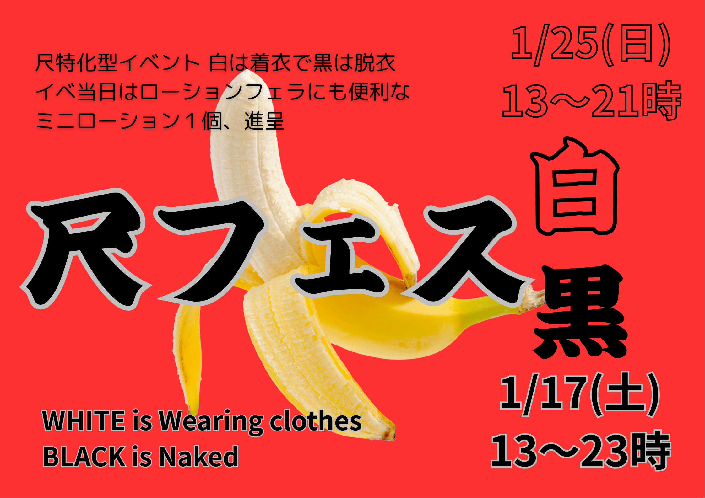 岡バハ 尺フェス 白（1/25 日 13～21時）