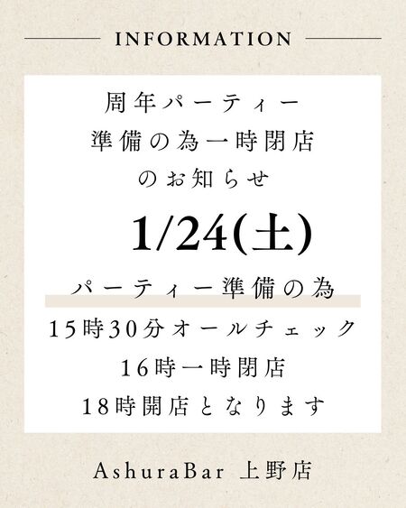 アシュラバー上野 10周年 1080x1350 143.2kb