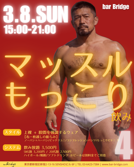 ゲイバー ゲイイベント ゲイクラブイベント マッスルもっこり飲み 4 - MUSCLE BULGE -