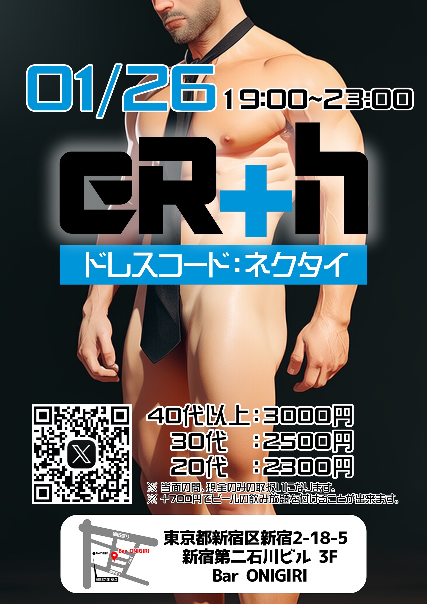 裸ネクタイナイト