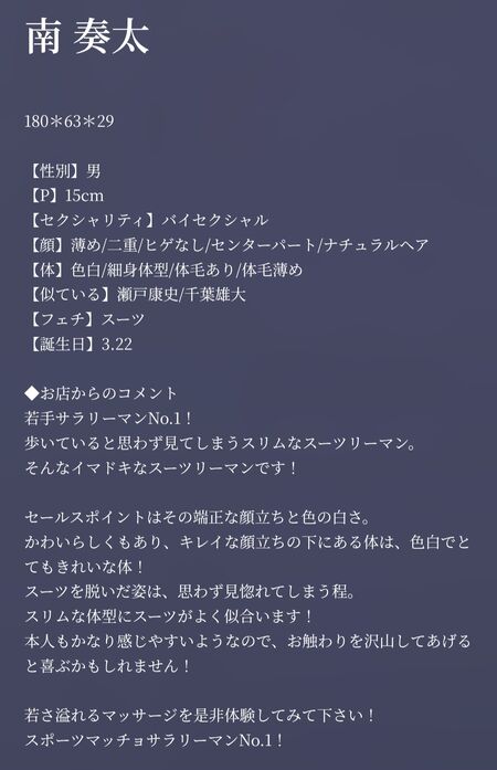 【スタッフ紹介】南奏太 1080x1672 246.2kb