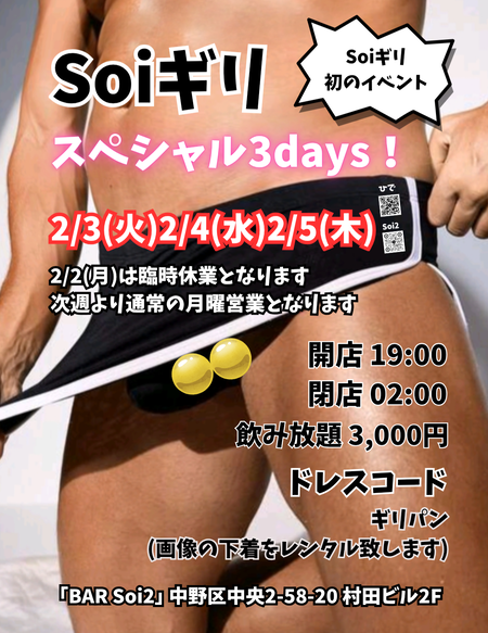 Soiギリ スペシャル3days！ 1145x1483 1753.6kb