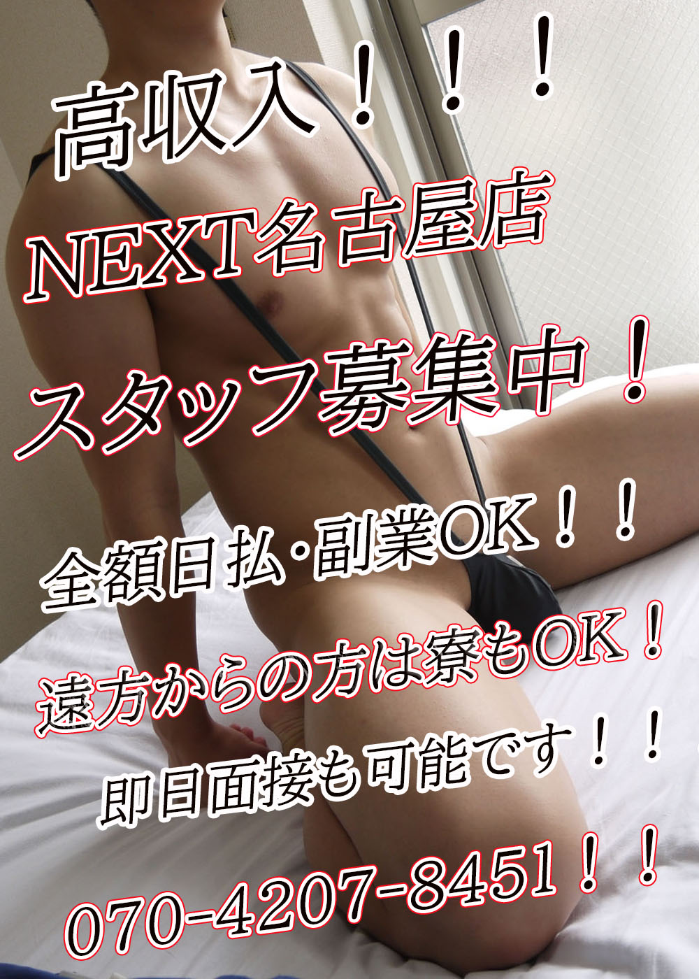 スタッフ大募集中！！！