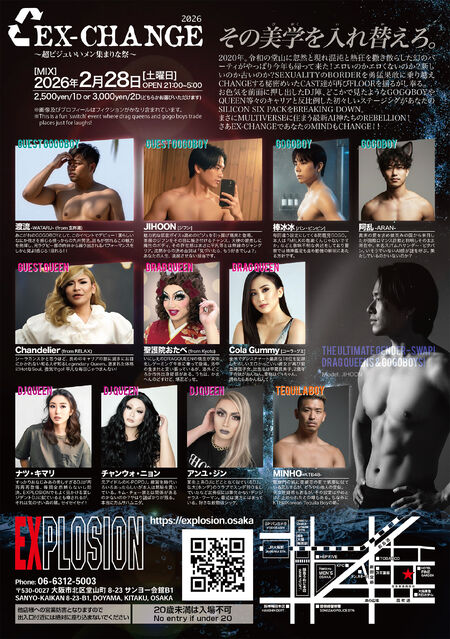 2/28(SAT) 21:00～5:00 EX-CHANGE 2026 -超ビジュいいメン集まりな祭- ＜MIX＞ 1409x2000 2144kb