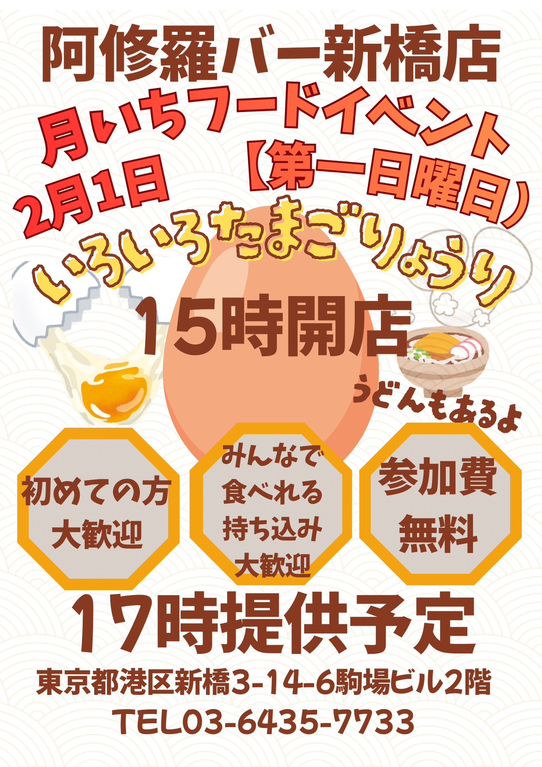 月いち新橋フードイベント 「たまご料理」