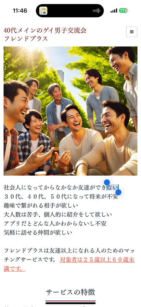 ゲイフレンドプラス+カウンセリングサポート 1179x2556 3220.6kb