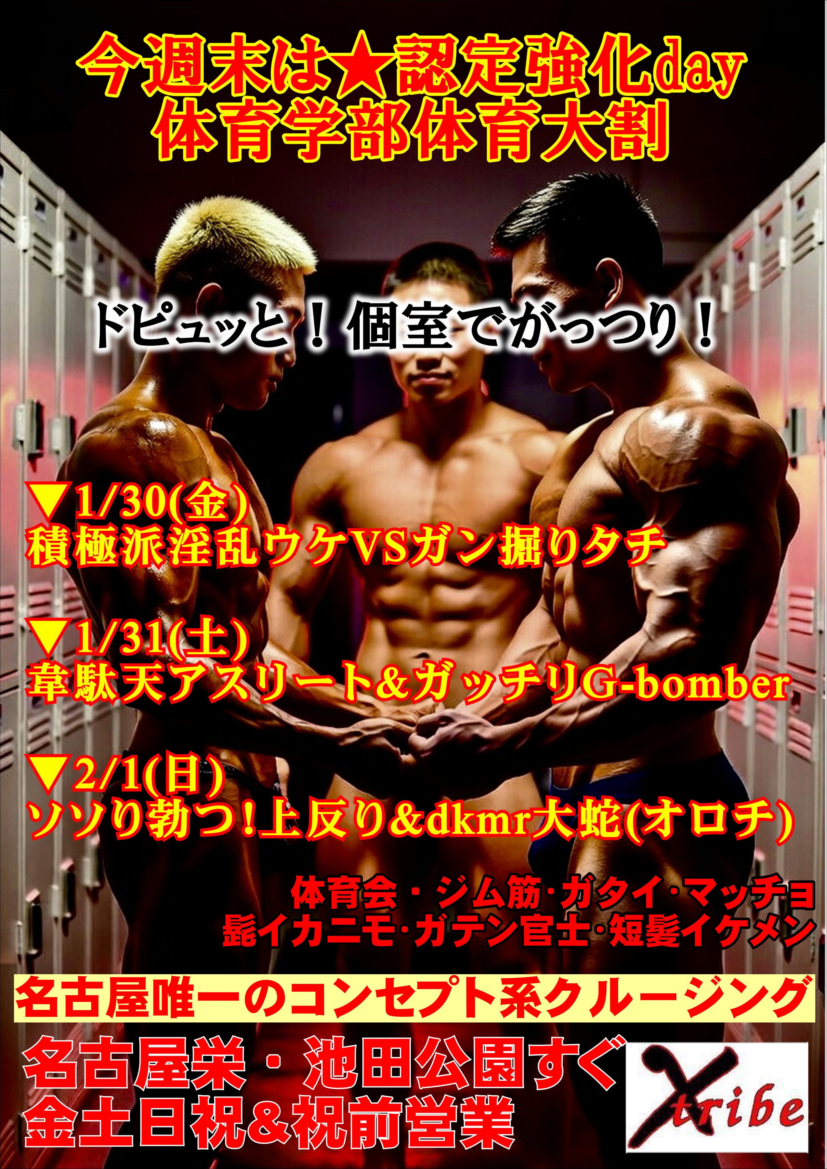 ★今週末認定強化day★ 実測胸囲割・実測♂18割