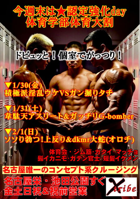 ゲイバー ゲイイベント ゲイクラブイベント ★今週末認定強化day★ 実測胸囲割・実測♂18割
