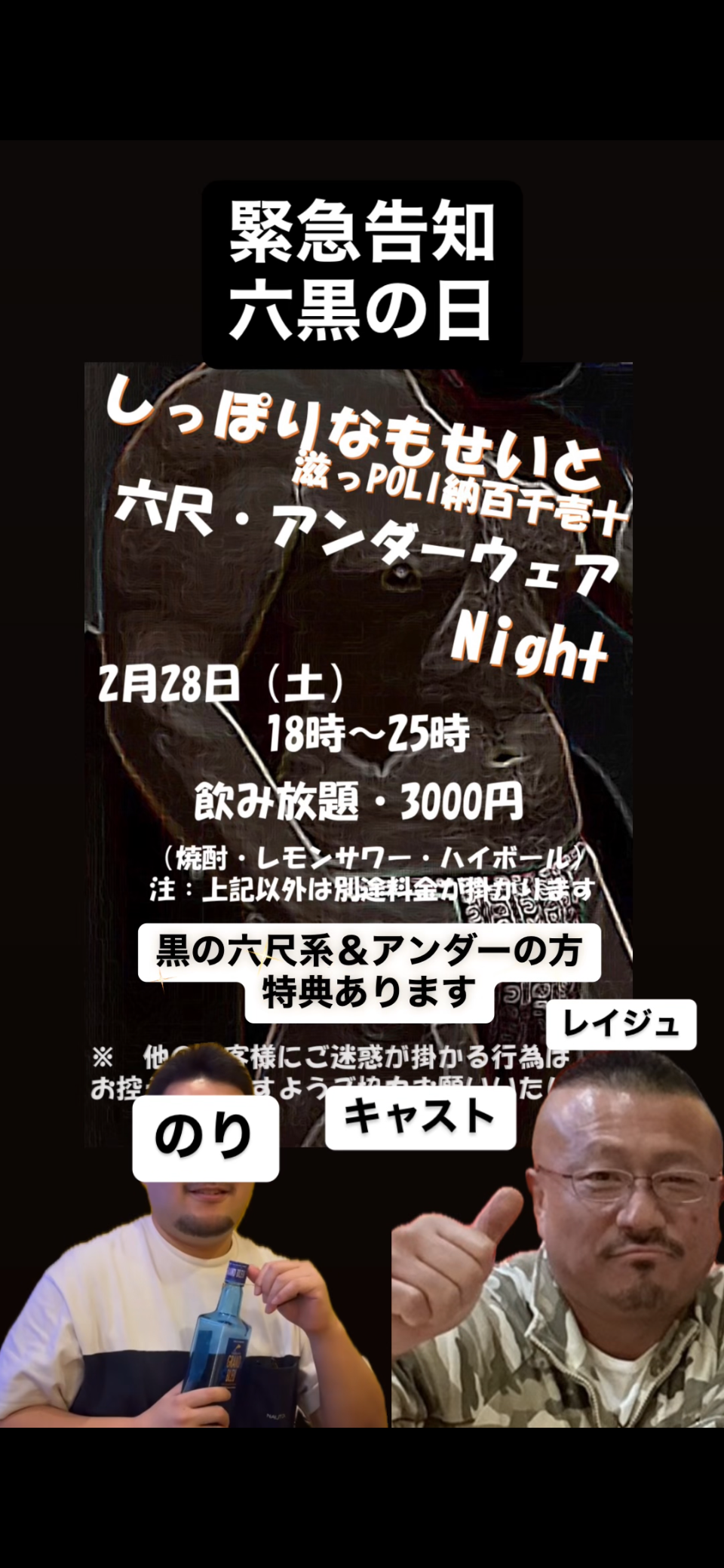 六尺テロ赤と黒