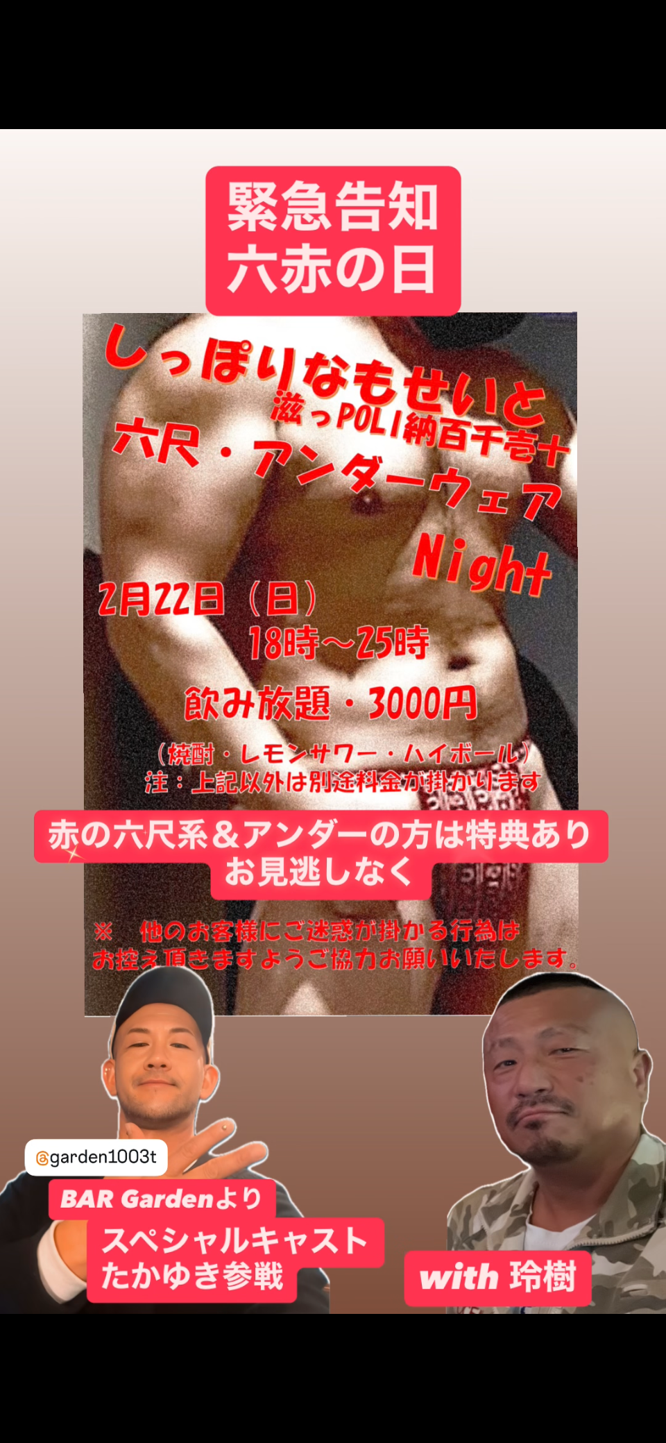 六尺テロ赤と黒