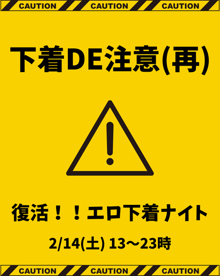 ゲイバー ゲイイベント ゲイクラブイベント 岡バハ 復活!エロ下着ナイト(12/14 土 13~23時)