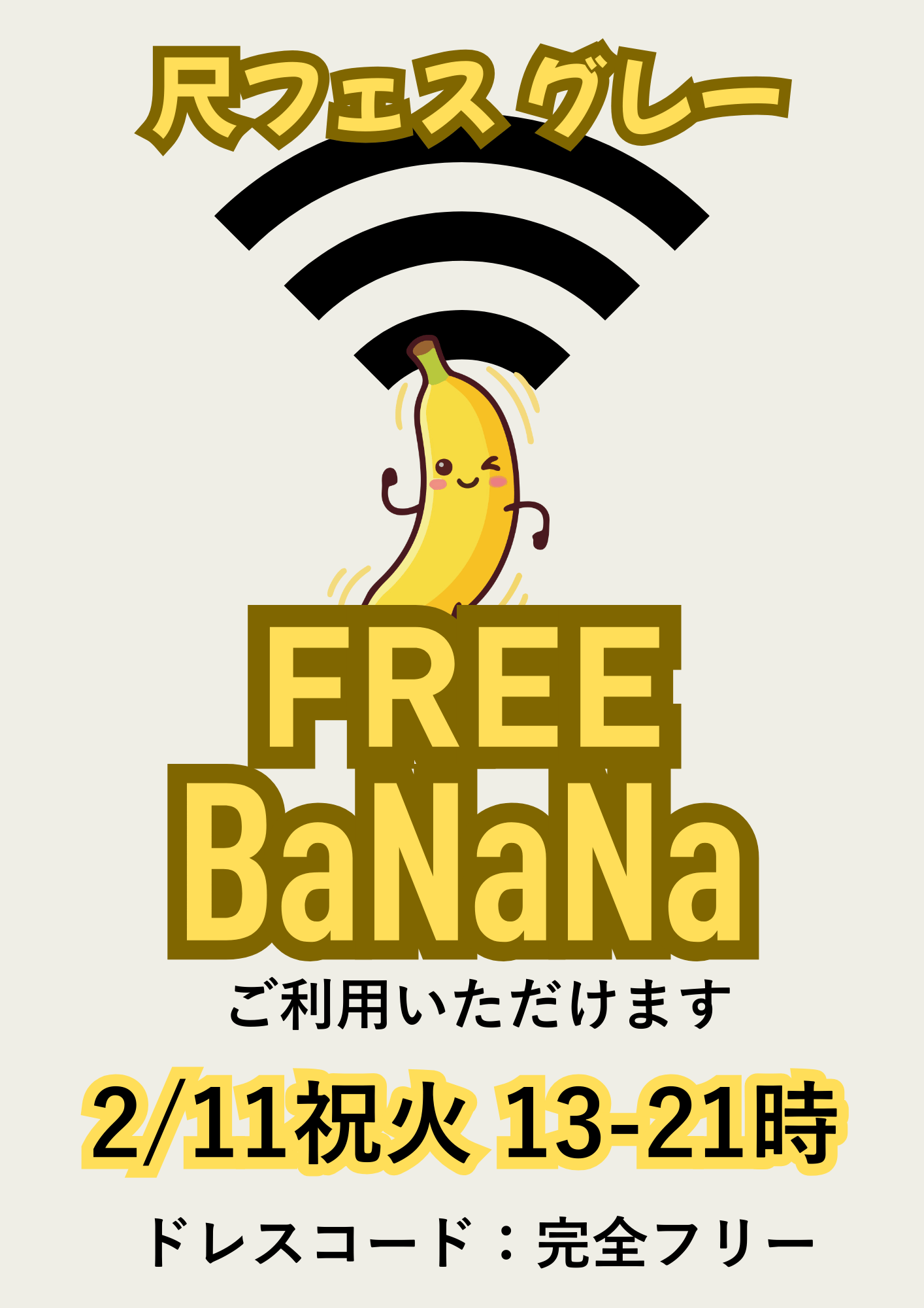 岡バハ 尺フェス グレー（2/11 祝火 13～21時）