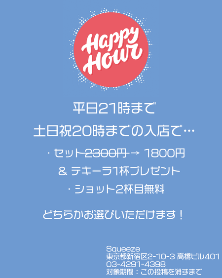 ゲイバー ゲイイベント ゲイクラブイベント ハッピーアワー!