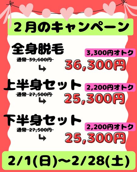 ゲイバー ゲイイベント ゲイクラブイベント 2月のキャンペーン