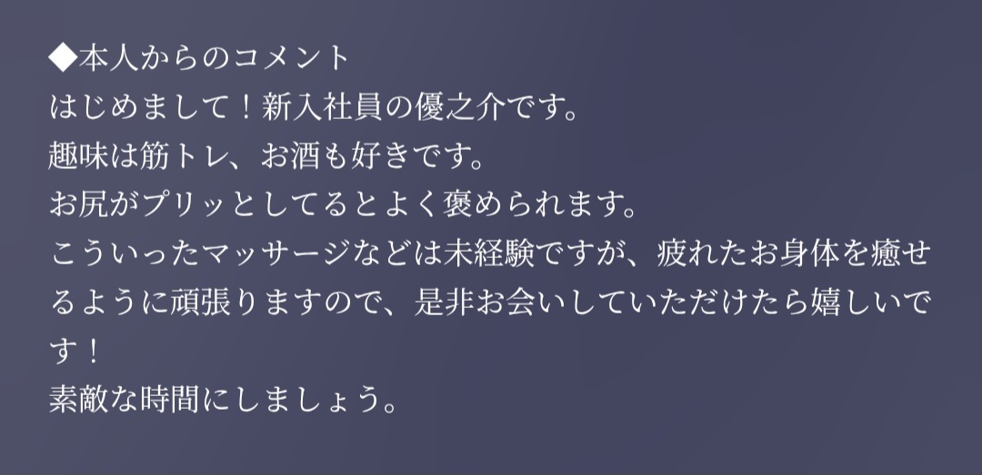 【スタッフ紹介】山田　優之介