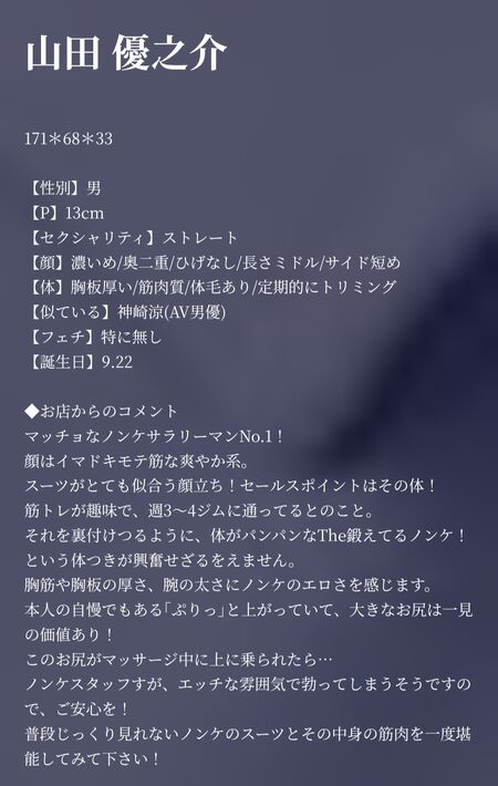 【スタッフ紹介】山田　優之介 1080x1703 293kb