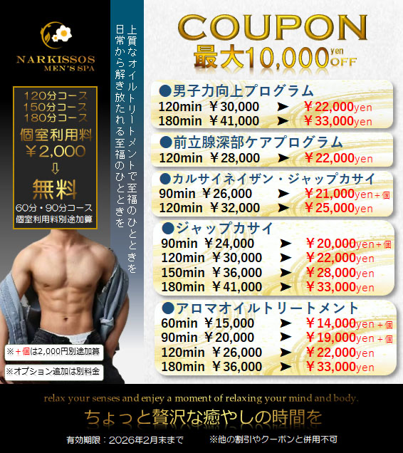 2月限定クーポン