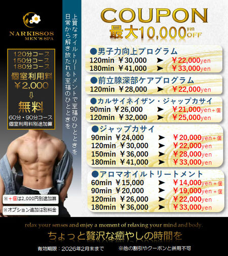 ゲイバー ゲイイベント ゲイクラブイベント 2月限定クーポン