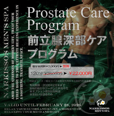 ゲイバー ゲイイベント ゲイクラブイベント 前立腺深部ケアプログラム