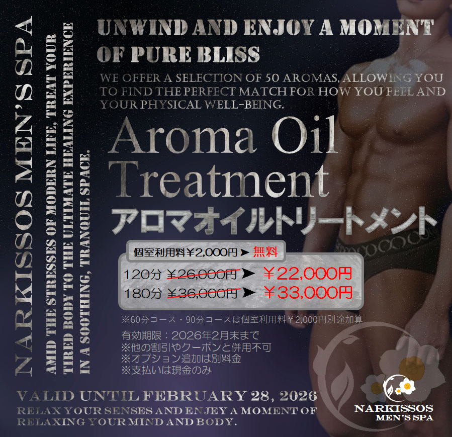 アロマオイルトリートメント