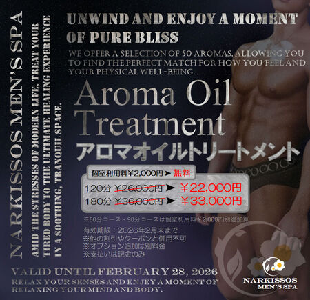 ゲイバー ゲイイベント ゲイクラブイベント アロマオイルトリートメント