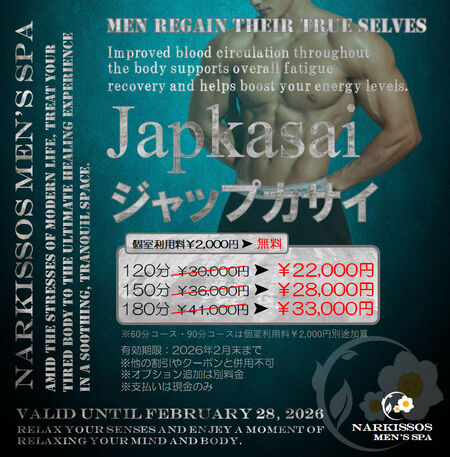 ゲイバー ゲイイベント ゲイクラブイベント ジャップカサイ