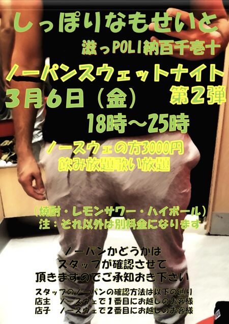 ゲイバー ゲイイベント ゲイクラブイベント ノーパンスウェットナイト第二弾