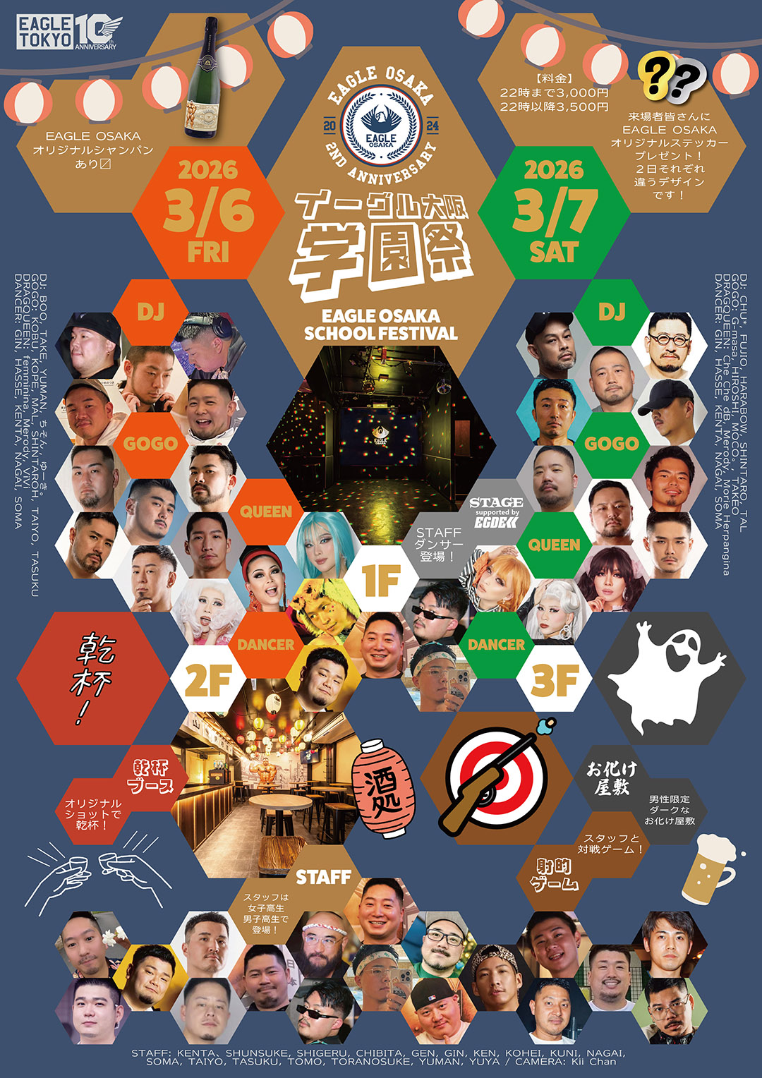 -イーグル大阪 学園祭- EAGLE OSAKA 2ND ANNIVERSARY