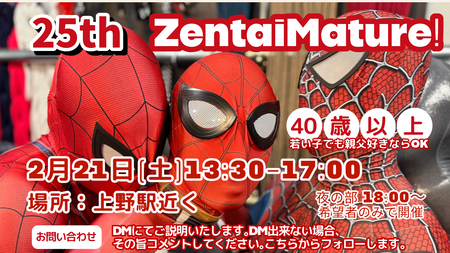 ゲイバー ゲイイベント ゲイクラブイベント 2.21 sat 25th Zentai Mature! ゼンタイイベント（上野）