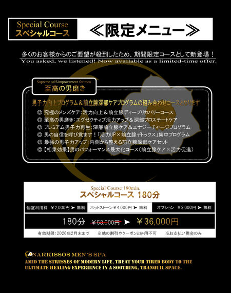 スペシャル限定コース 2612x3313 1106.6kb