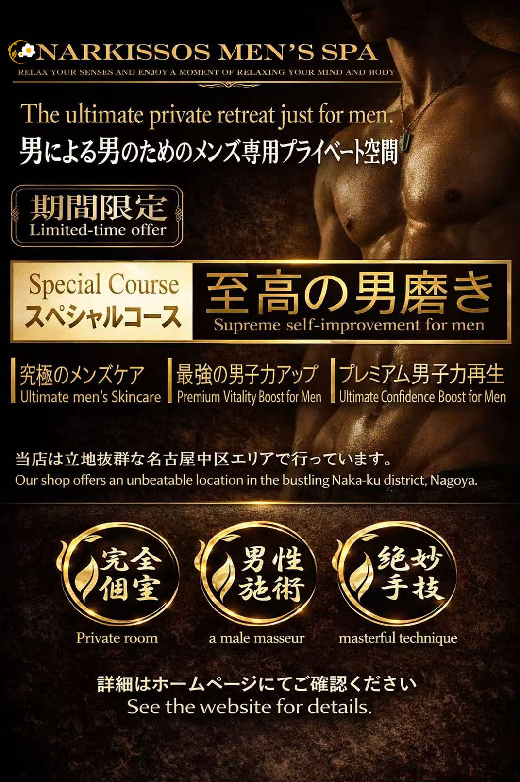 スペシャル限定コース